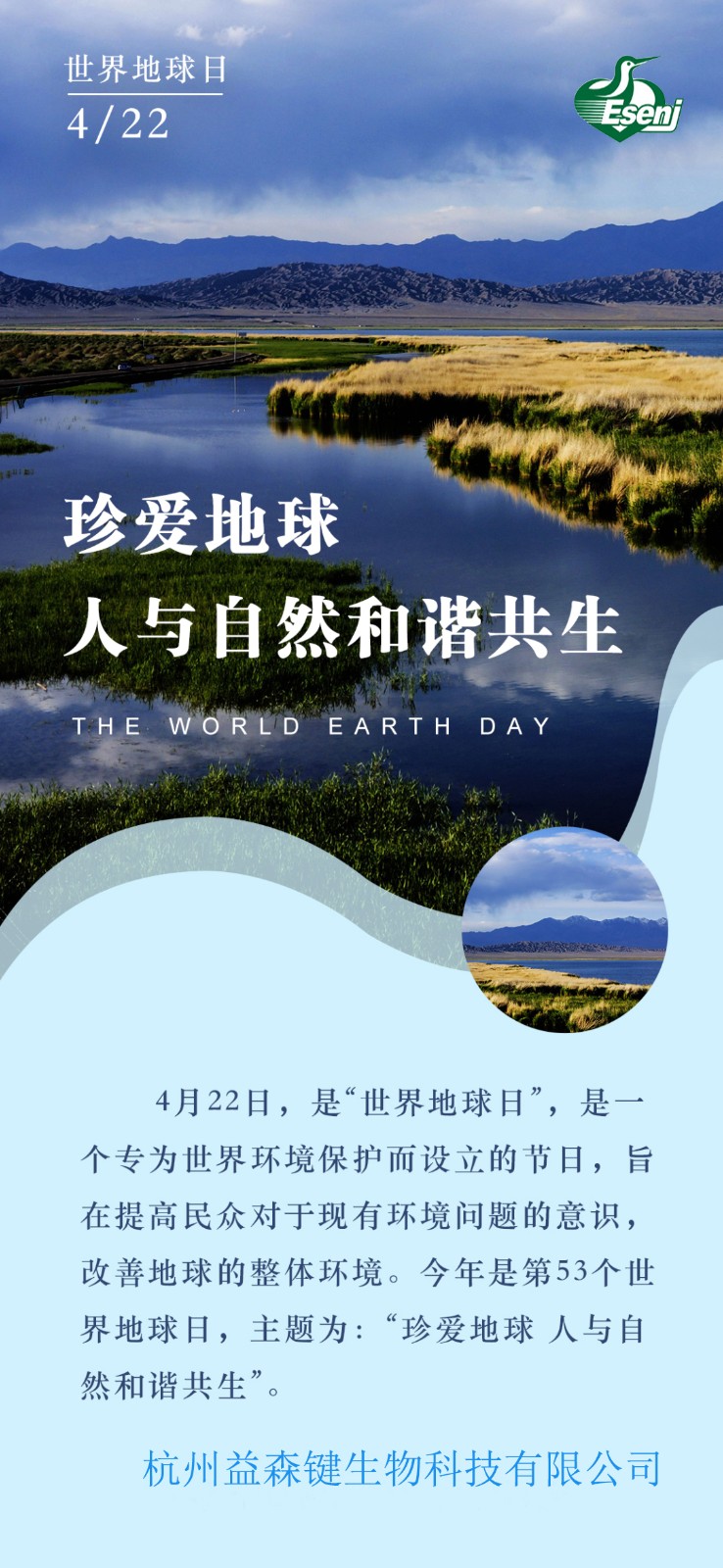 微信图片_20220422134111世界地球日 益森键.jpg